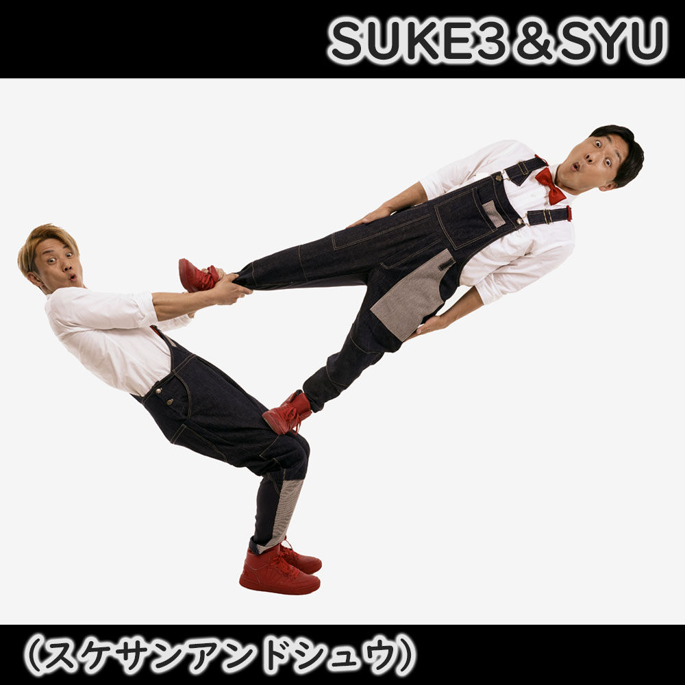SUKE3＆SYU