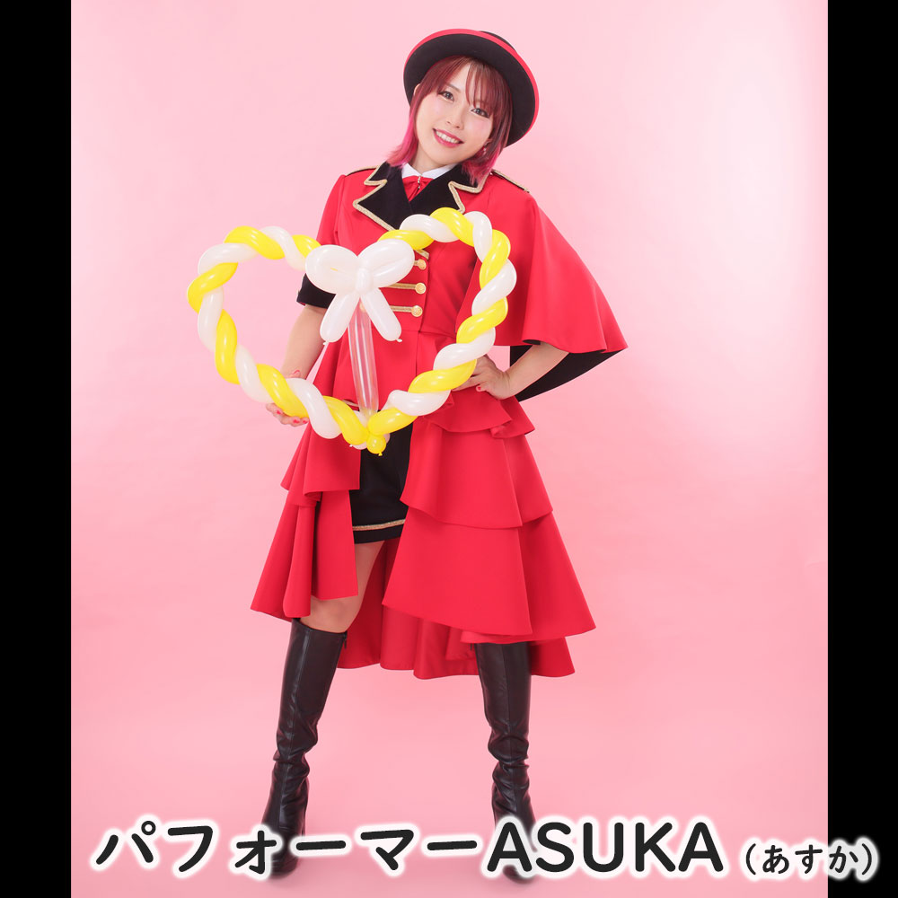 パフォーマーASUKA
