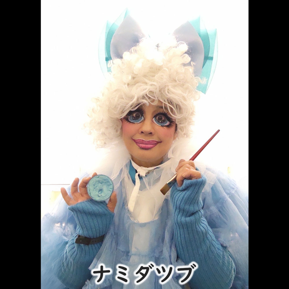 ナミダツブ